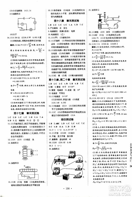 导与练2020版练案课时作业本九年级全一册物理HK沪科版参考答案