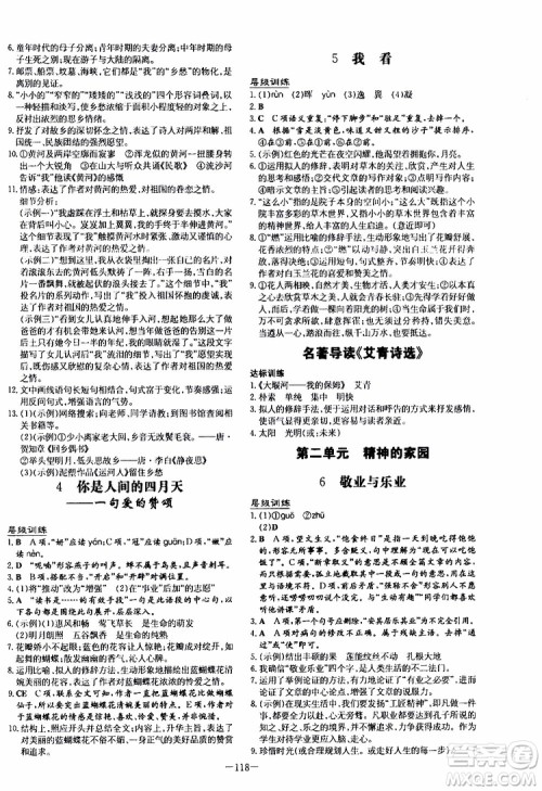 导与练2020版练案课时作业本九年级上册语文人教版参考答案