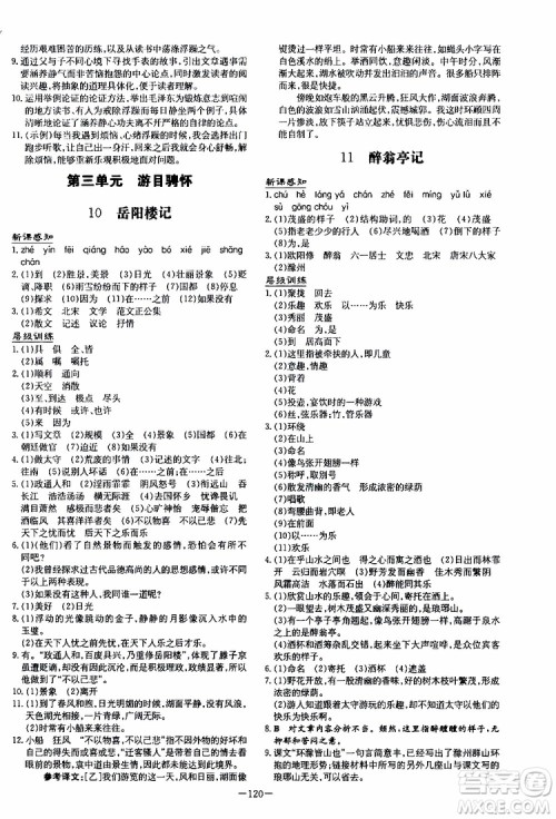 导与练2020版练案课时作业本九年级上册语文人教版参考答案