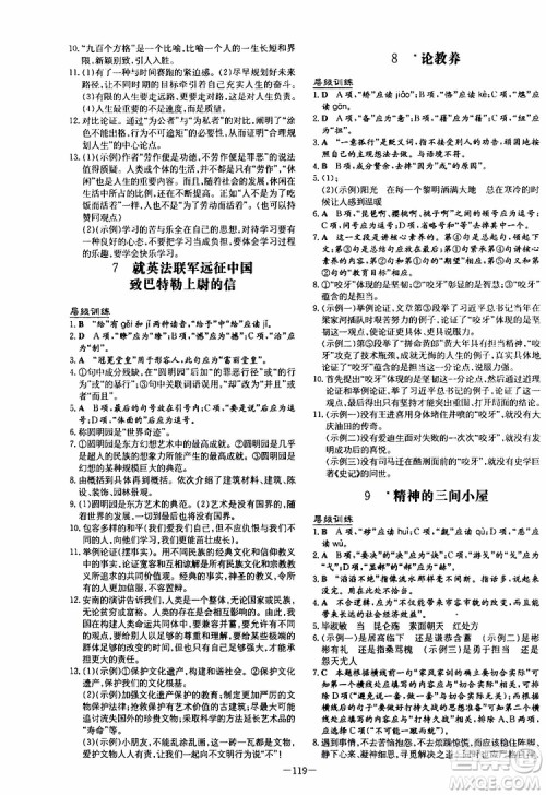 导与练2020版练案课时作业本九年级上册语文人教版参考答案