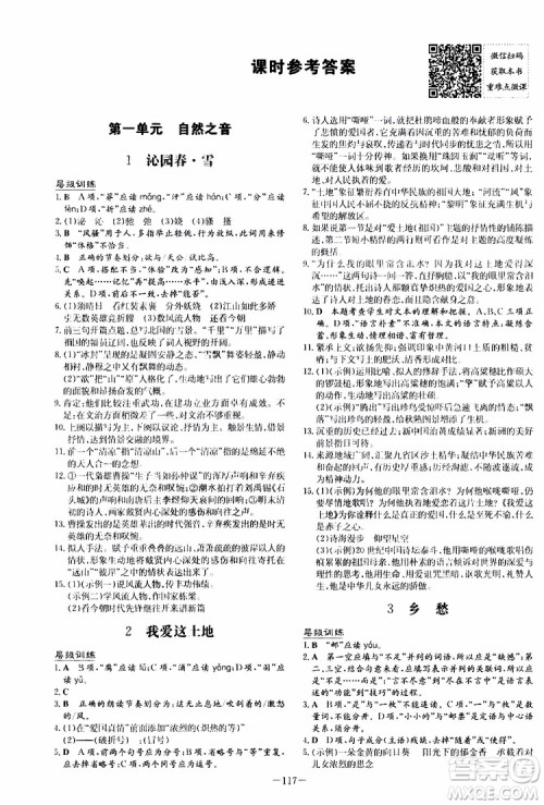 导与练2020版练案课时作业本九年级上册语文人教版参考答案