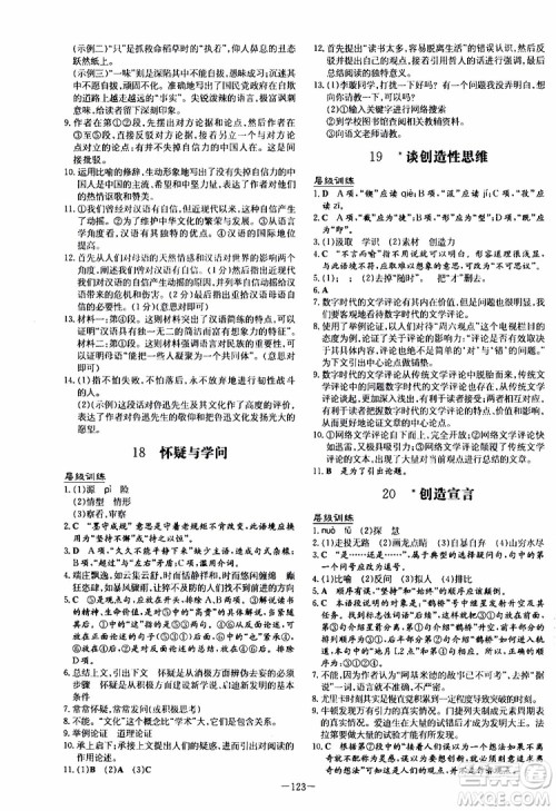 导与练2020版练案课时作业本九年级上册语文人教版参考答案