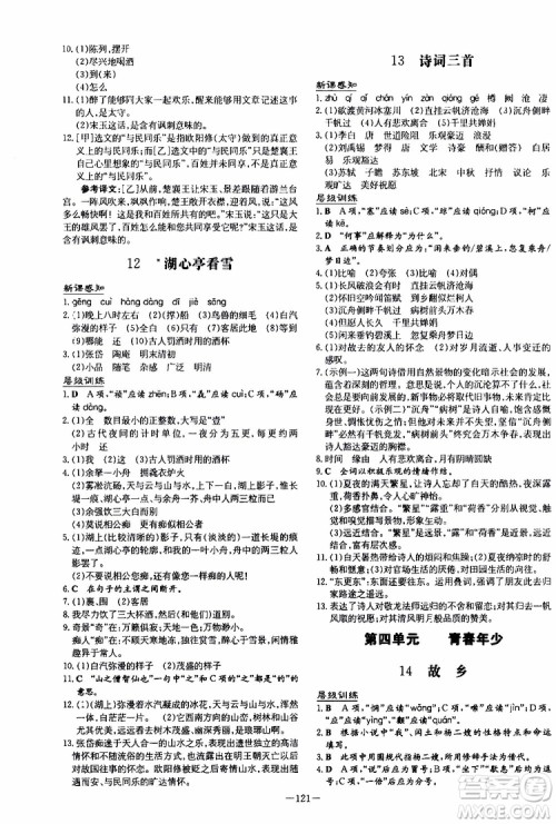 导与练2020版练案课时作业本九年级上册语文人教版参考答案