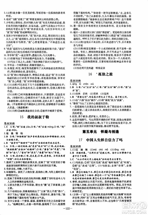 导与练2020版练案课时作业本九年级上册语文人教版参考答案