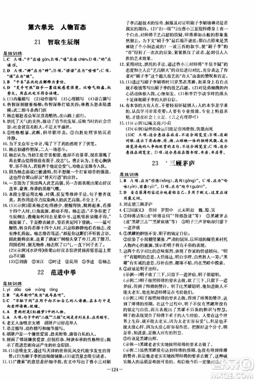 导与练2020版练案课时作业本九年级上册语文人教版参考答案