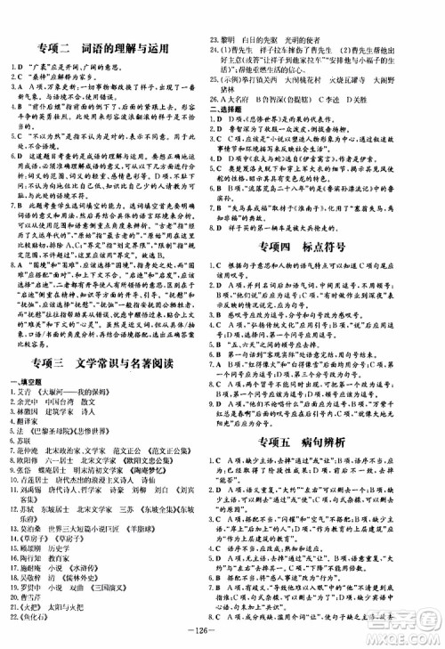 导与练2020版练案课时作业本九年级上册语文人教版参考答案