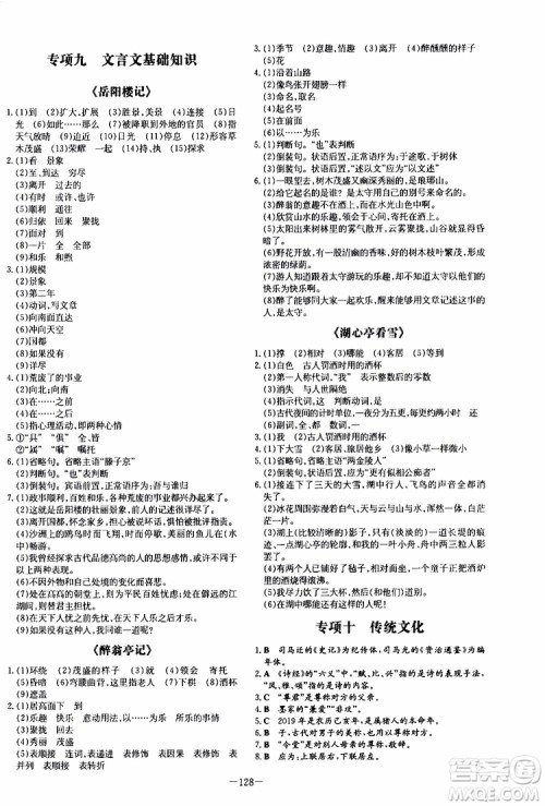 导与练2020版练案课时作业本九年级上册语文人教版参考答案