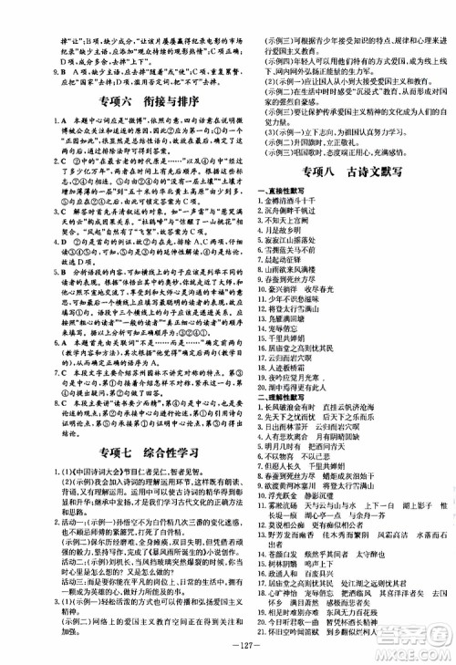 导与练2020版练案课时作业本九年级上册语文人教版参考答案