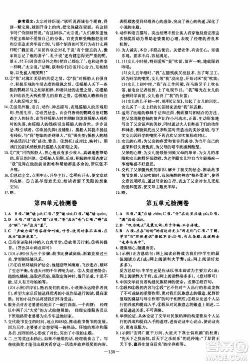 导与练2020版练案课时作业本九年级上册语文人教版参考答案