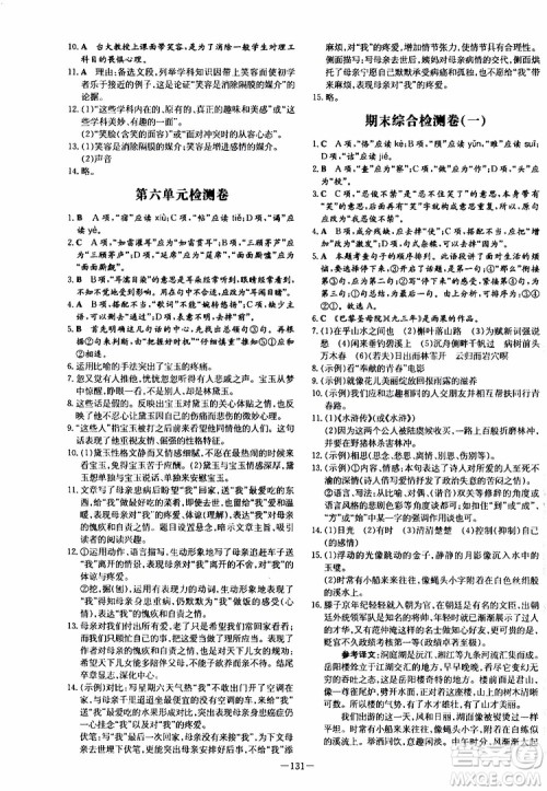 导与练2020版练案课时作业本九年级上册语文人教版参考答案