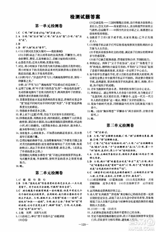 导与练2020版练案课时作业本九年级上册语文人教版参考答案