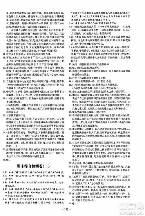 导与练2020版练案课时作业本九年级上册语文人教版参考答案