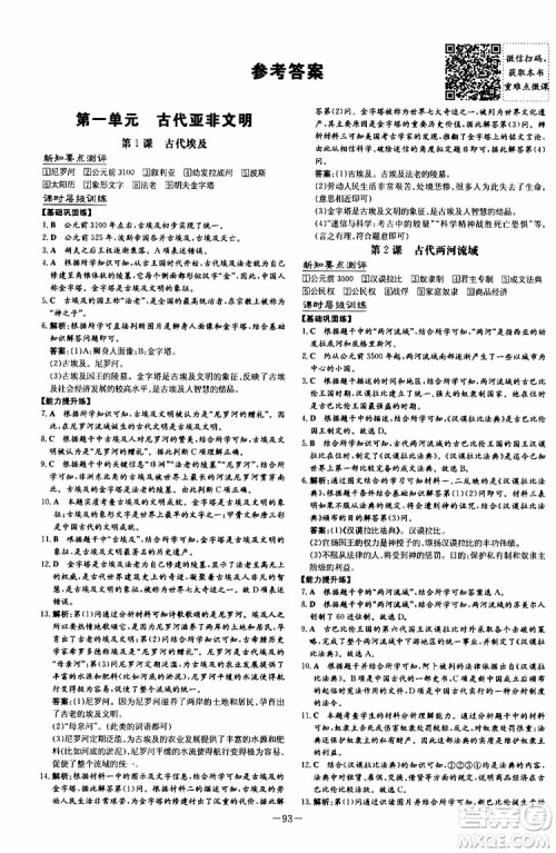 导与练2020版练案课时作业本九年级上册历史部编人教版参考答案