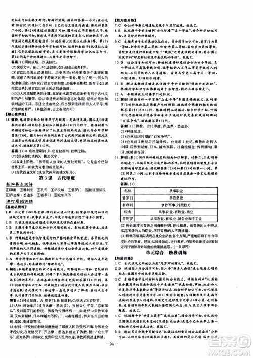 导与练2020版练案课时作业本九年级上册历史部编人教版参考答案