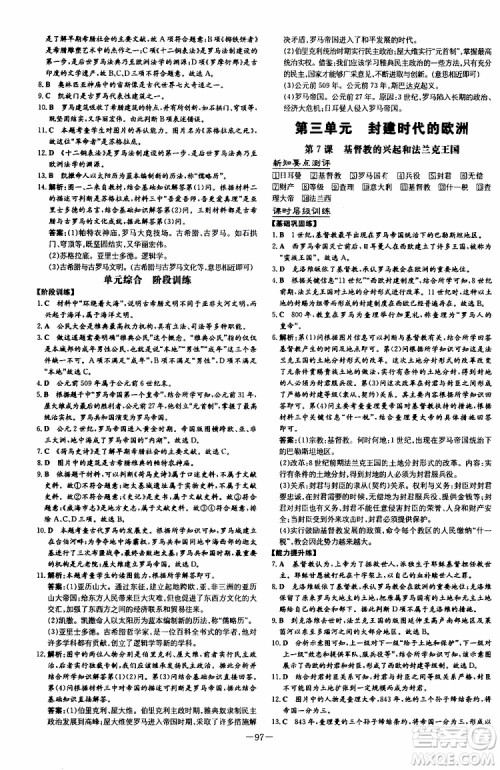 导与练2020版练案课时作业本九年级上册历史部编人教版参考答案