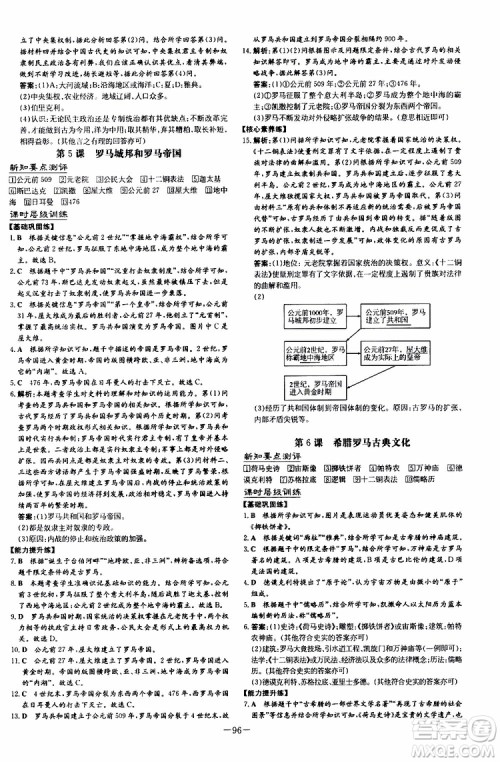 导与练2020版练案课时作业本九年级上册历史部编人教版参考答案