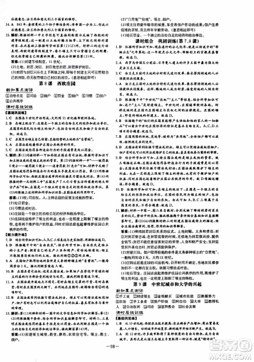 导与练2020版练案课时作业本九年级上册历史部编人教版参考答案