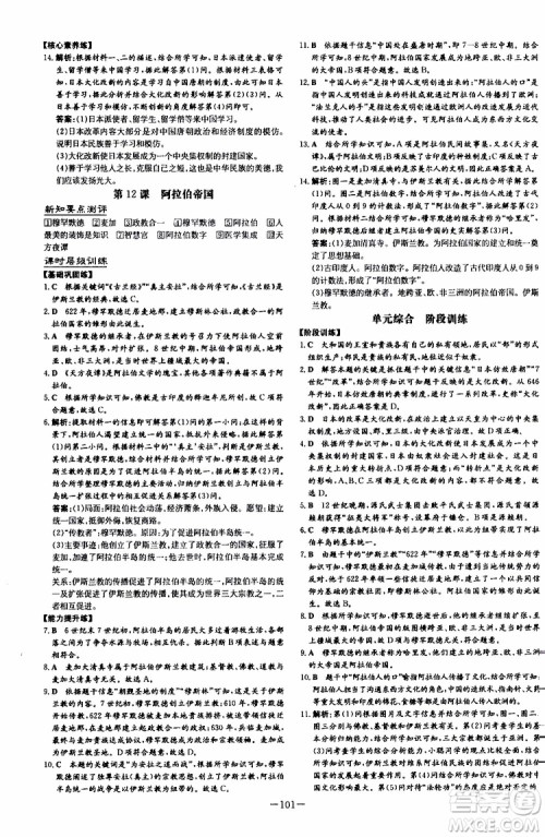 导与练2020版练案课时作业本九年级上册历史部编人教版参考答案