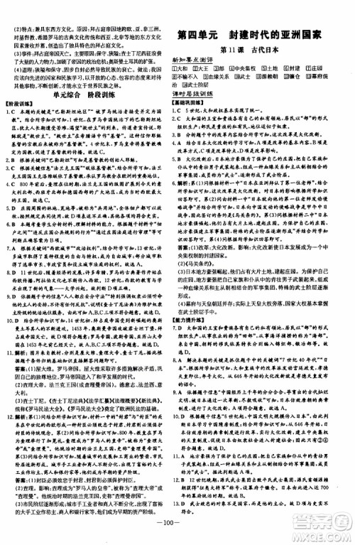 导与练2020版练案课时作业本九年级上册历史部编人教版参考答案