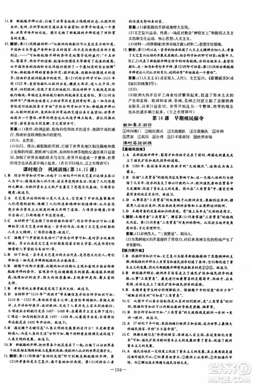 导与练2020版练案课时作业本九年级上册历史部编人教版参考答案