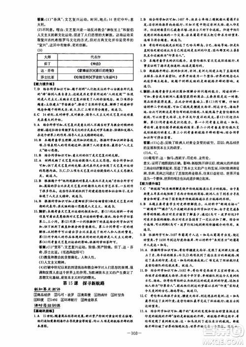 导与练2020版练案课时作业本九年级上册历史部编人教版参考答案