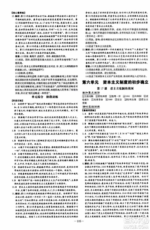 导与练2020版练案课时作业本九年级上册历史部编人教版参考答案