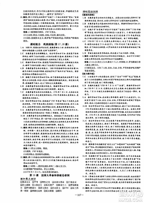 导与练2020版练案课时作业本九年级上册历史部编人教版参考答案