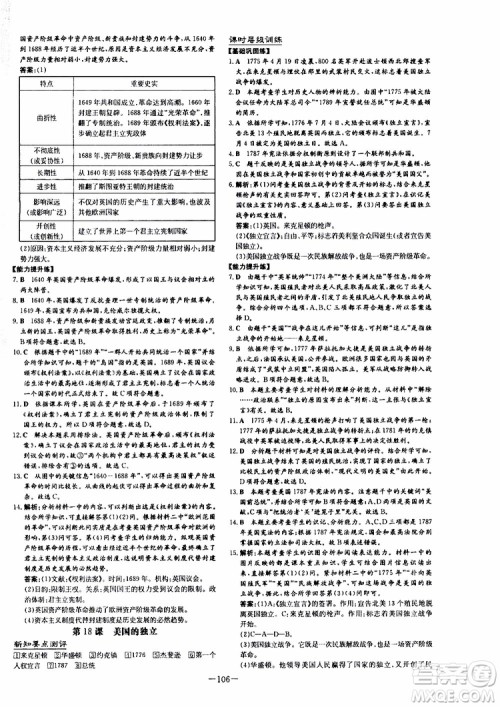 导与练2020版练案课时作业本九年级上册历史部编人教版参考答案