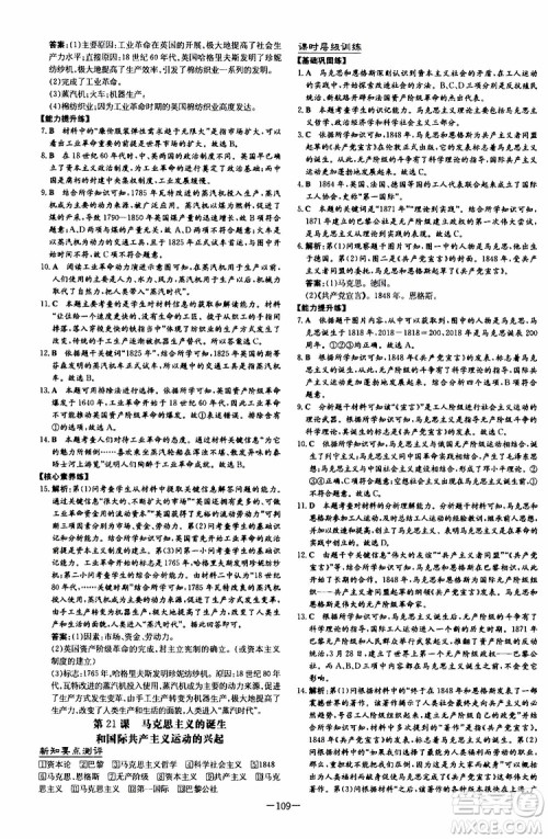 导与练2020版练案课时作业本九年级上册历史部编人教版参考答案