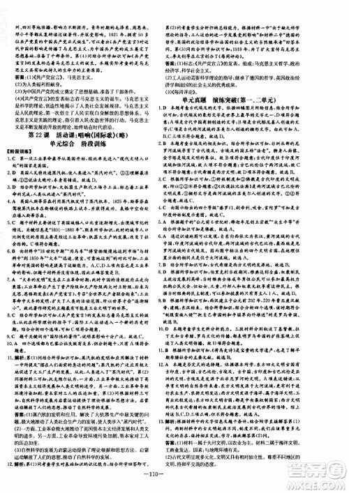 导与练2020版练案课时作业本九年级上册历史部编人教版参考答案