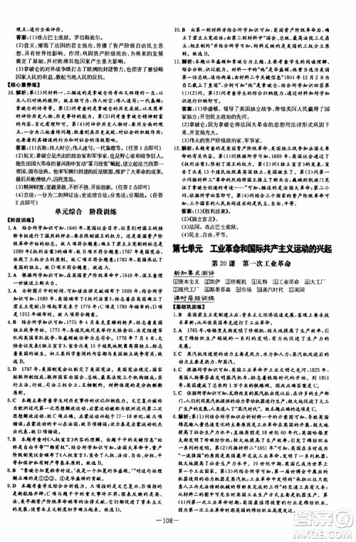 导与练2020版练案课时作业本九年级上册历史部编人教版参考答案