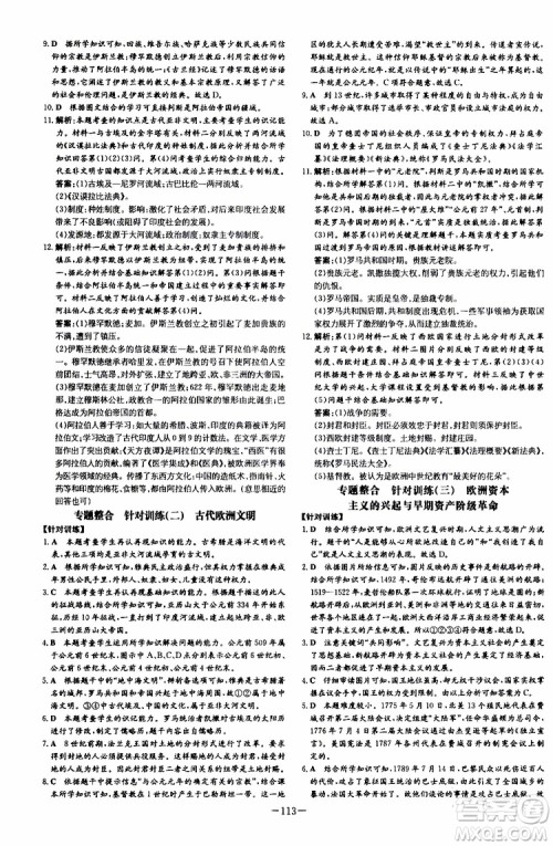 导与练2020版练案课时作业本九年级上册历史部编人教版参考答案