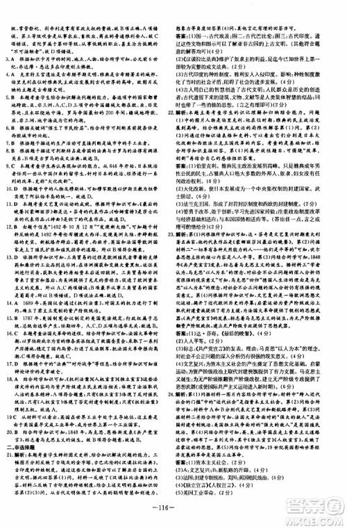 导与练2020版练案课时作业本九年级上册历史部编人教版参考答案