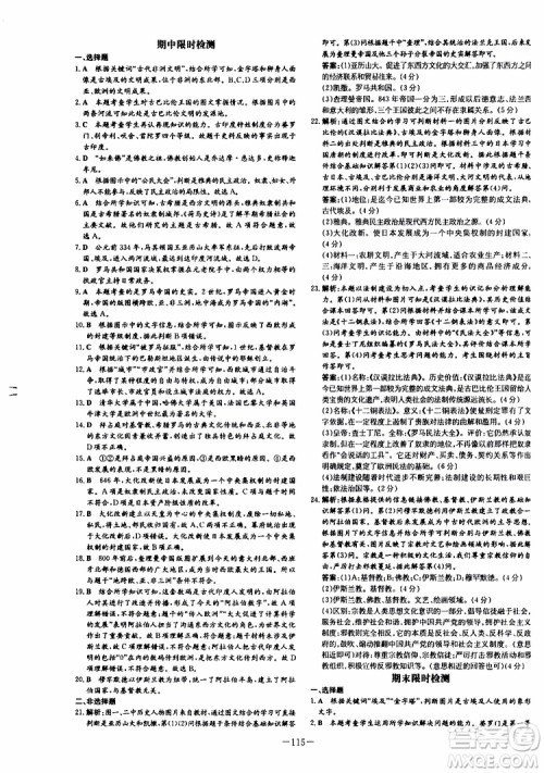 导与练2020版练案课时作业本九年级上册历史部编人教版参考答案