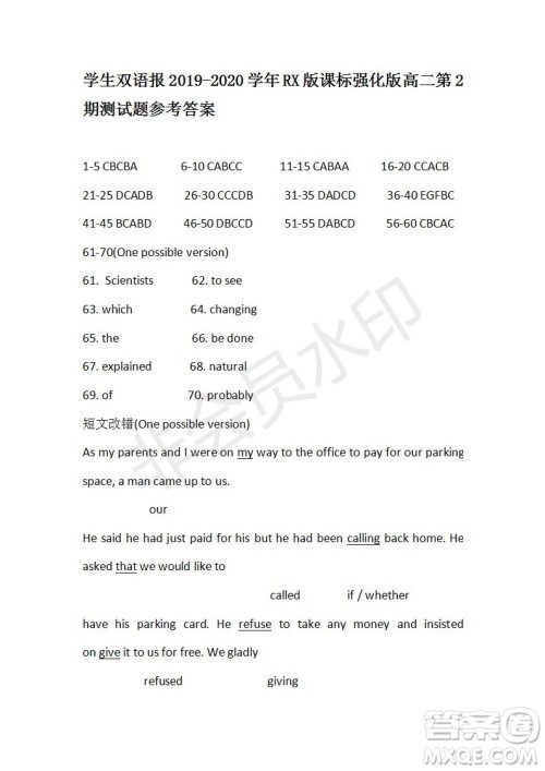 学生双语报2019-2020学年RX版课标强化版高二第2期测试题参考答案 学生双语报2019-2020学年RX版课标强化版高二第2期测试题参考答案