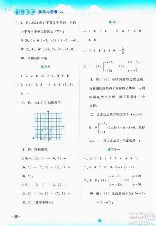 云南大学出版社2019暑假活动实践与思考七年级综合练习答案