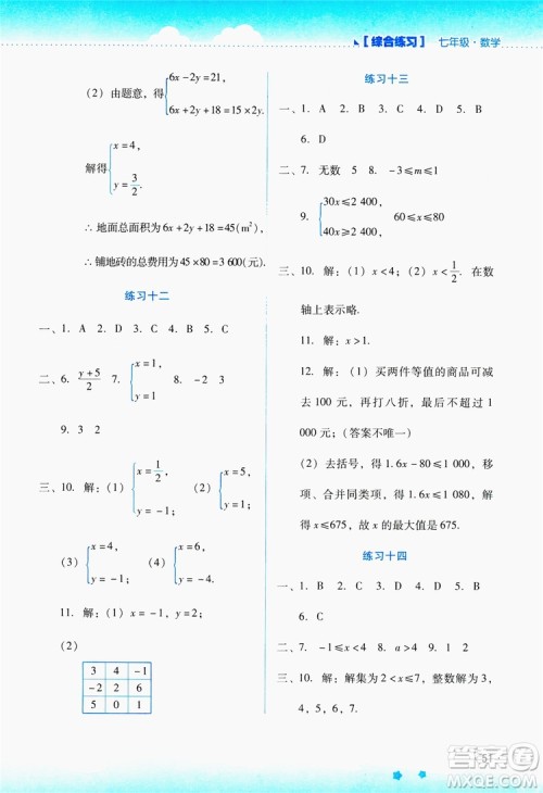 云南大学出版社2019暑假活动实践与思考七年级综合练习答案