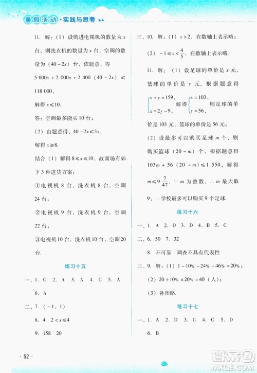 云南大学出版社2019暑假活动实践与思考七年级综合练习答案