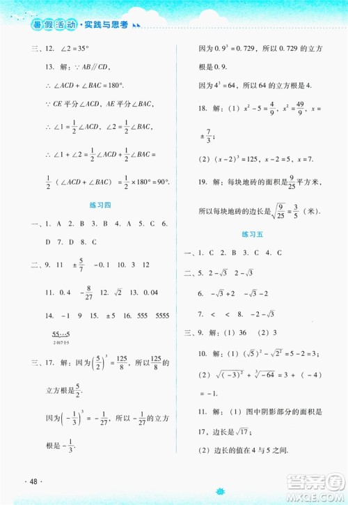 云南大学出版社2019暑假活动实践与思考七年级综合练习答案