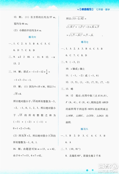 云南大学出版社2019暑假活动实践与思考七年级综合练习答案 云南大学出版社2019暑假活动实践与思考七年级综合练习答案