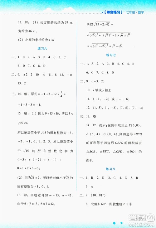 云南大学出版社2019暑假活动实践与思考七年级综合练习答案