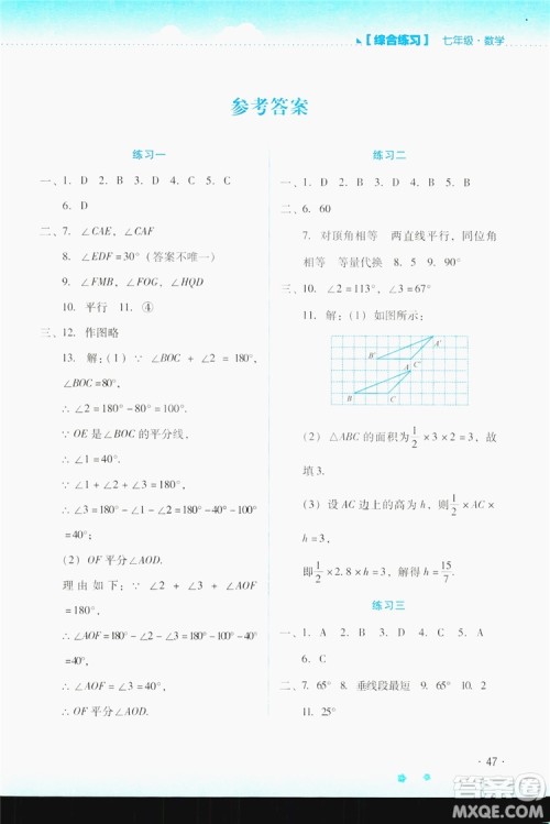 云南大学出版社2019暑假活动实践与思考七年级综合练习答案