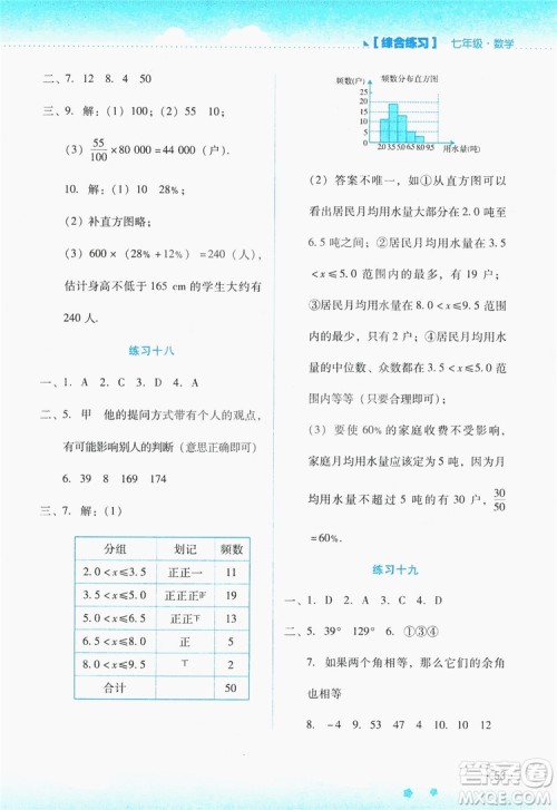 云南大学出版社2019暑假活动实践与思考七年级综合练习答案