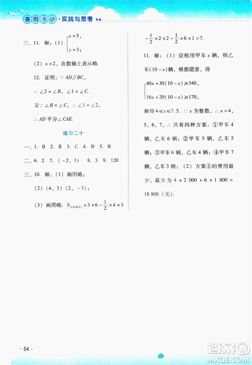 云南大学出版社2019暑假活动实践与思考七年级综合练习答案