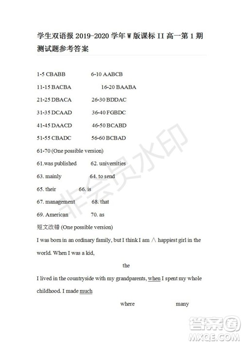 学生双语报2019-2020学年W版课标II高一第1期测试题参考答案 学生双语报2019-2020学年W版课标II高一第1期测试题参考答案