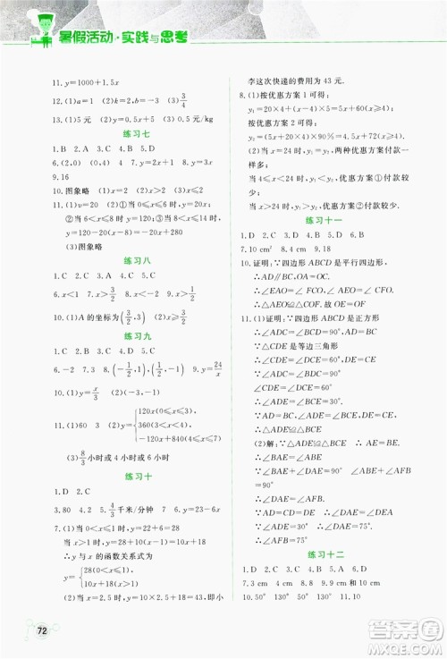 2019暑假活动实践与思考八年级数学+物理答案