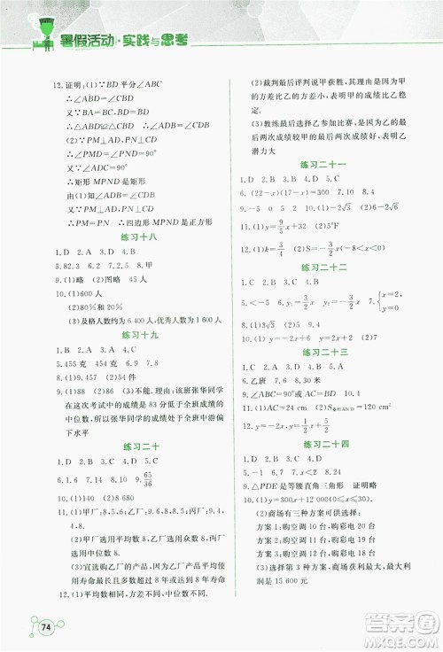 2019暑假活动实践与思考八年级数学+物理答案