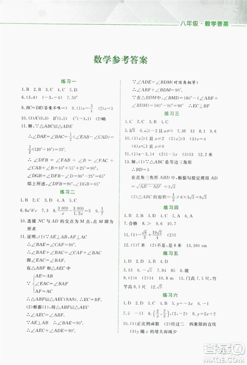 2019暑假活动实践与思考八年级数学+物理答案