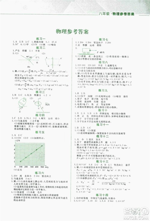 2019暑假活动实践与思考八年级数学+物理答案