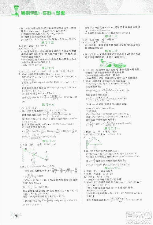 2019暑假活动实践与思考八年级数学+物理答案